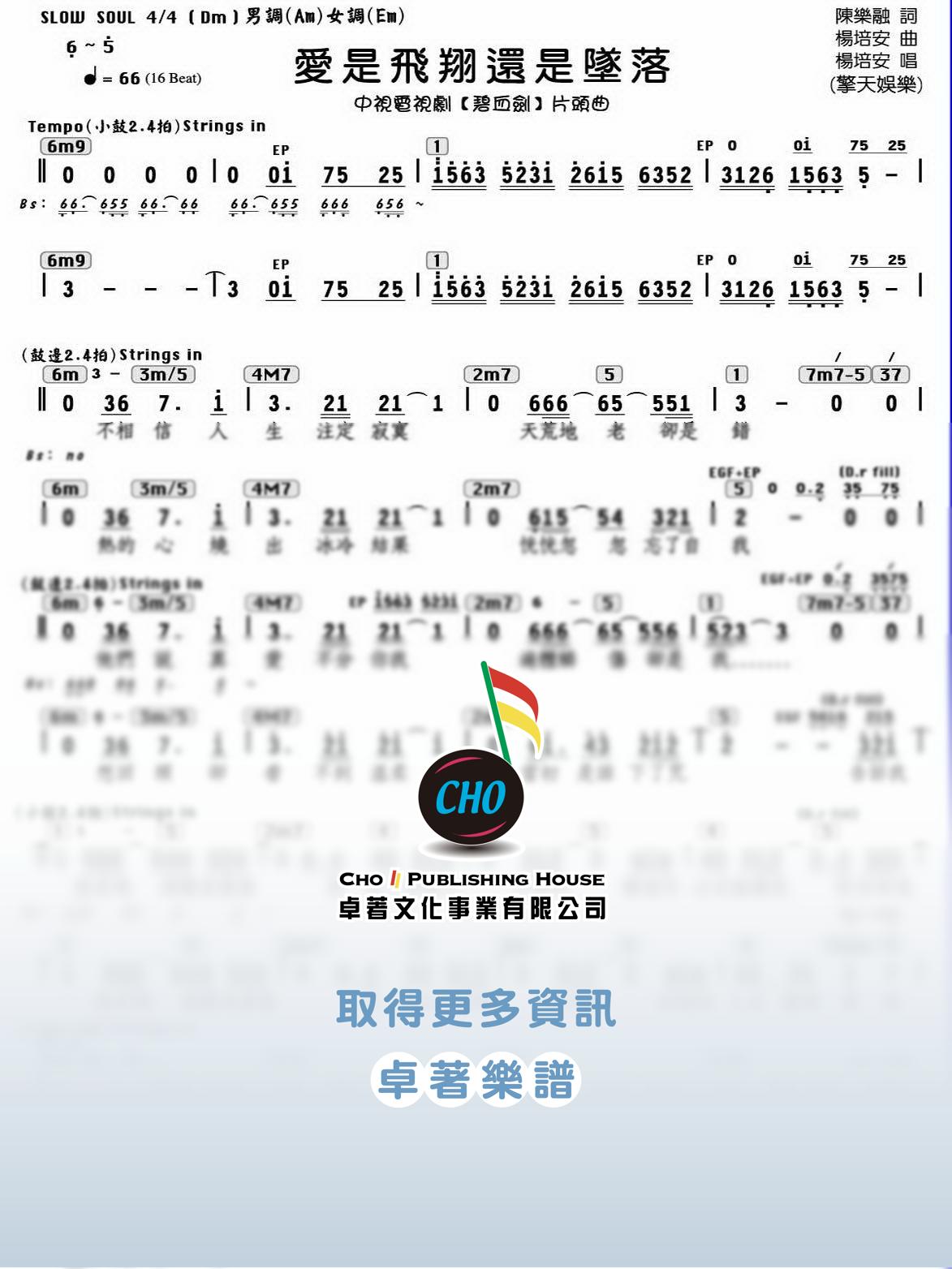 愛是飛翔還是墜落